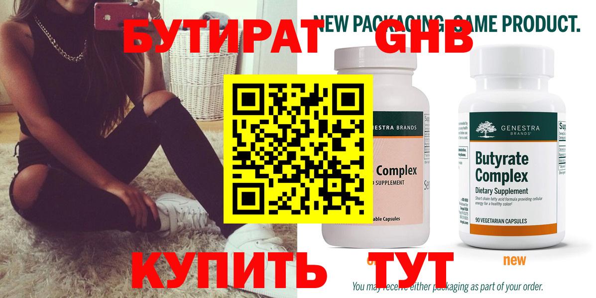 Бутират жидкий экстази Сургут
