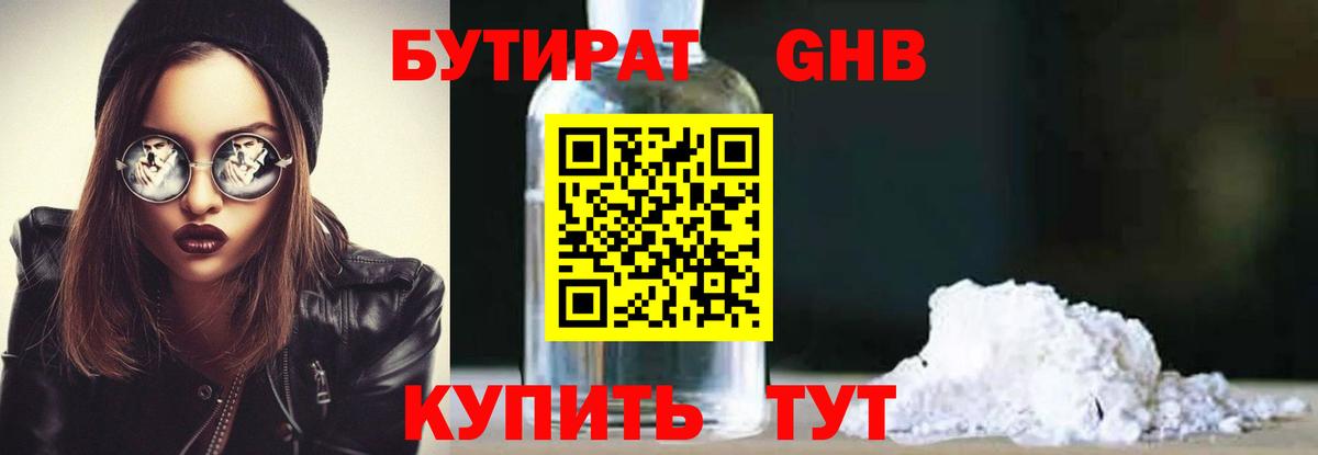 Сургут  БУТИРАТ 99%  Вход с VPN 