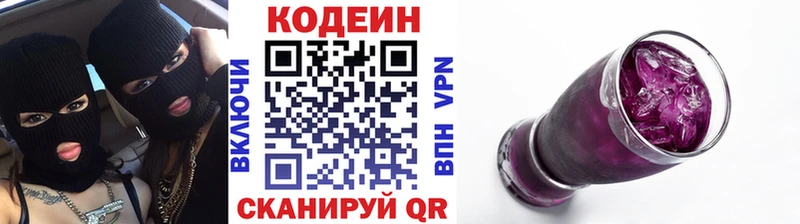 Codein напиток Lean (лин)  закладка  Сургут 