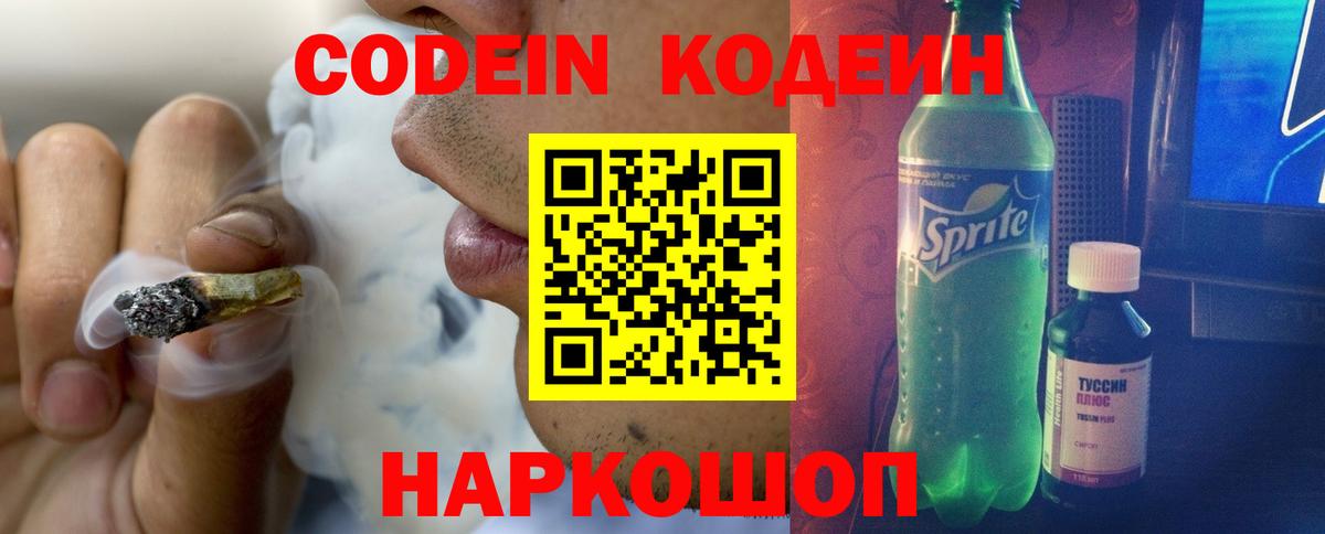 Кодеин напиток Lean (лин)  Вход с VPN  Сургут  Codein Purple Drank 