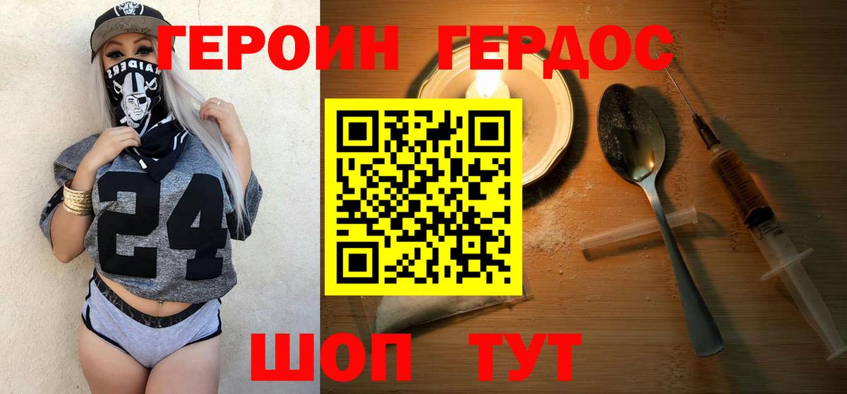 Героин хмурый  Вход с VPN  ГЕРОИН  Сургут 