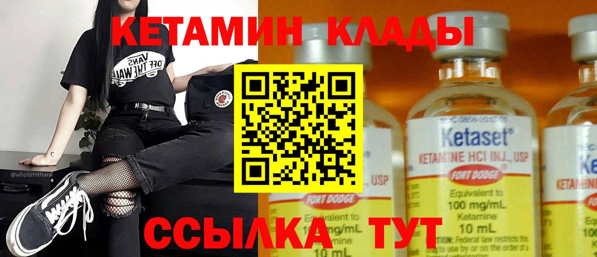 КЕТАМИН VHQ  Вход с VPN  Сургут 