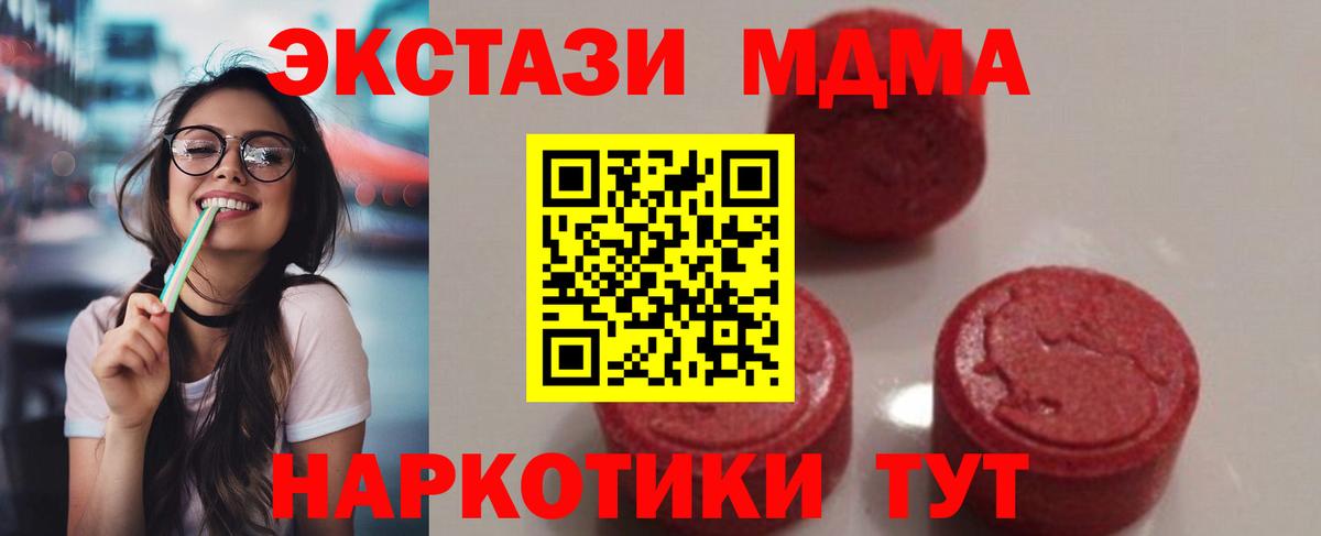 МДМА кристаллы  MDMA  Сургут  Вход с VPN  МДМА молли 