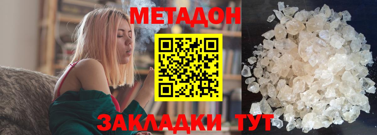 МЕТАДОН белоснежный  МЕТАДОН methadone  Вход с VPN  Сургут 
