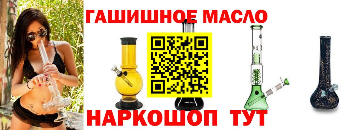 ТГК гашишное масло Сургут